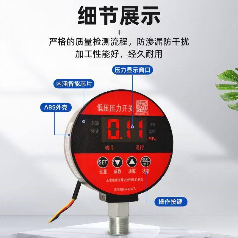 消防低压压力开关智能数显电接点压力表DN15高精度专用水压控制器