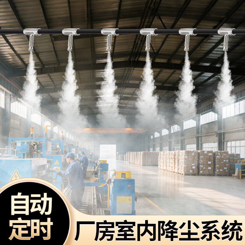 沙石厂房雾化除尘工地围挡喷淋系统车间降温高压造景喷雾森造雾机