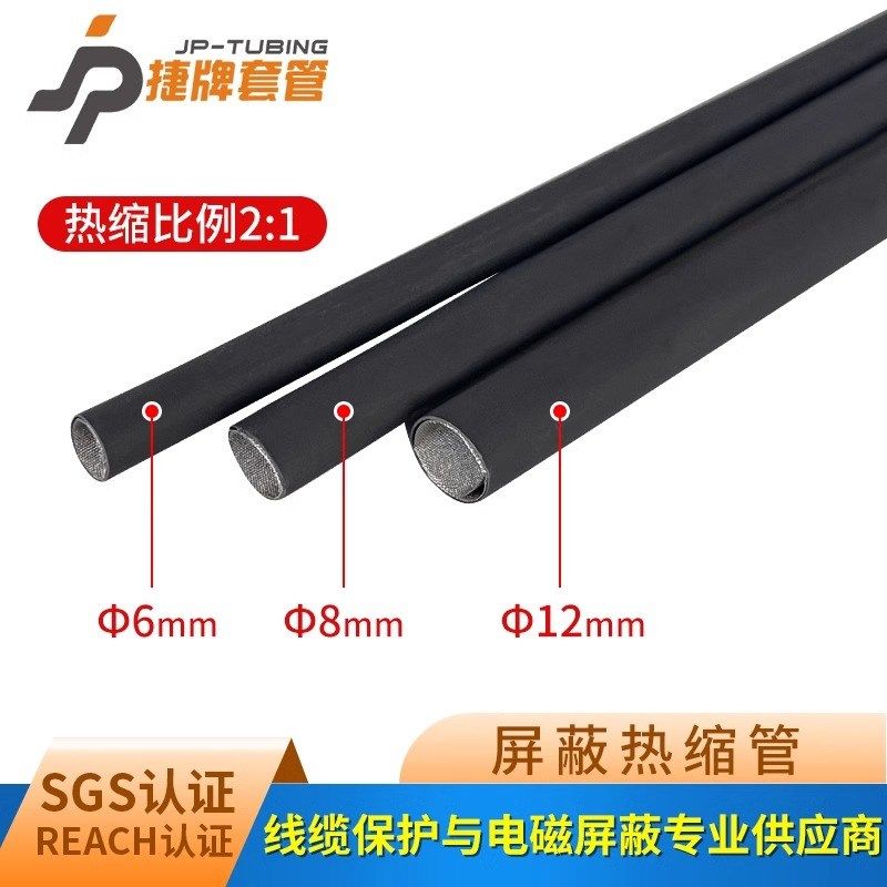 屏蔽套管屏蔽热缩管线缆屏蔽套信号线屏蔽线缆屏蔽套屏蔽金属布