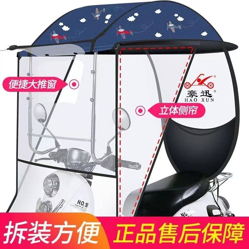 豪迅电动车雨棚蓬新款摩托车挡风罩遮阳防晒伞可拆卸折叠快拆车棚