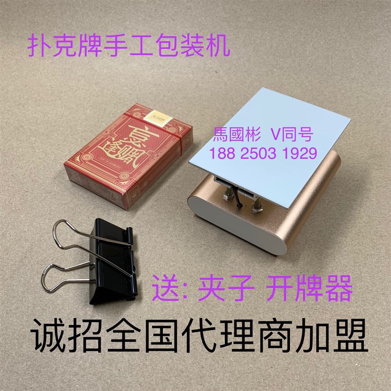 迷你封口机扑克牌盒子手动烫膜机扑克热封智能恒温家用扑克包装机