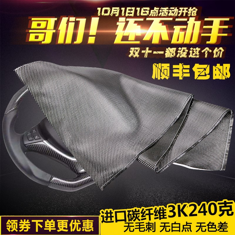3K240g斜纹碳纤维布定型布不变形 碳纤维汽车包覆创意改装 非贴纸