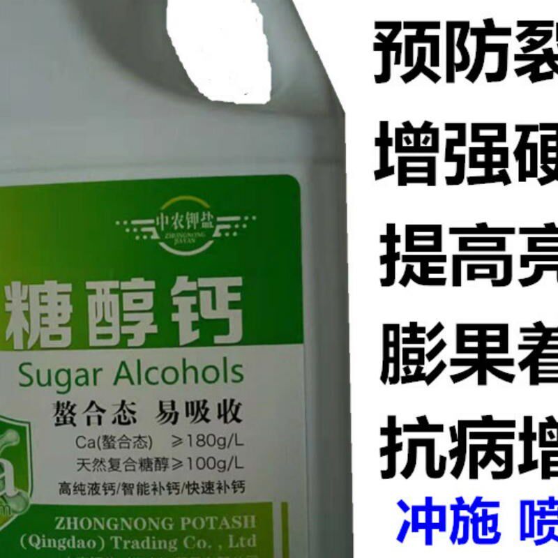 糖醇钙螯合钙流体钙进口叶面肥农用钙肥防裂果树钙肥高钙叶面肥