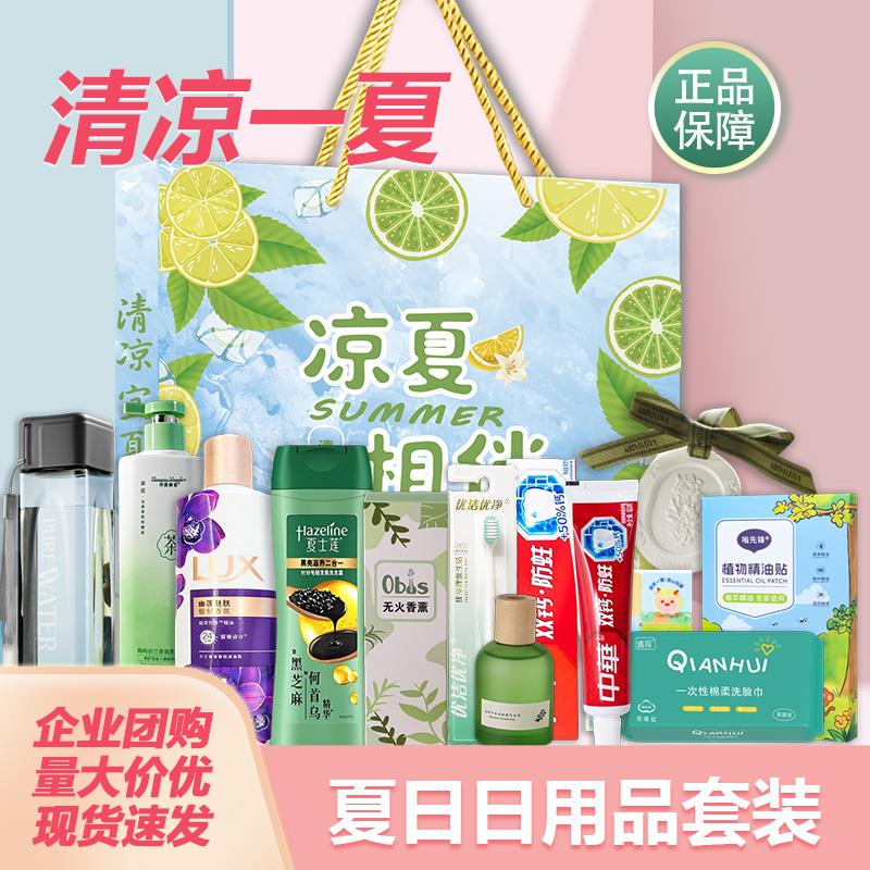 夏季清凉慰问品防暑降温套装劳保日用品活动奖品企业团建高温礼品