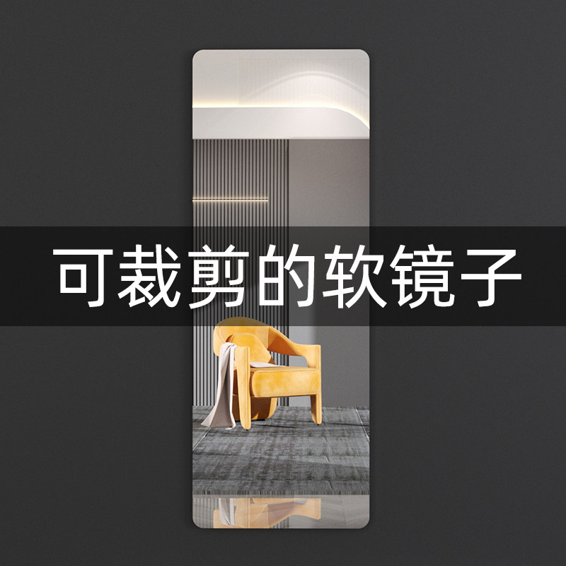软镜子贴墙自粘高清卧室全身穿衣镜入户家用试衣镜墙面贴纸亚克力