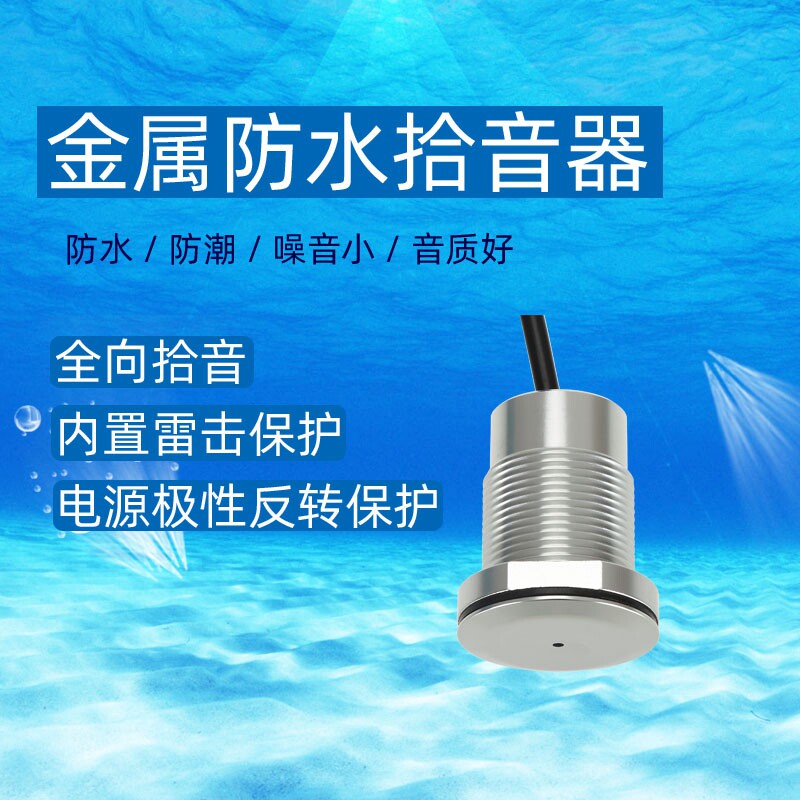 室外防水防爆监控专用拾音器高保真降噪网络摄像头外置音频拾音器