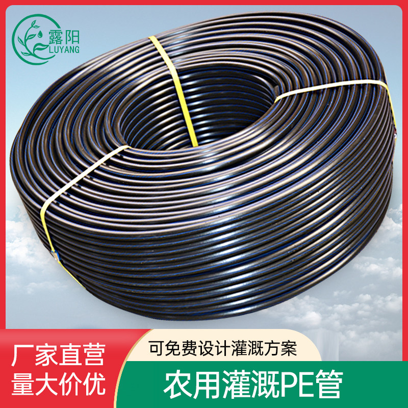 微喷喷灌pe滴灌管果园大棚灌溉PE管果树滴灌设备16pe管20农用喷雾