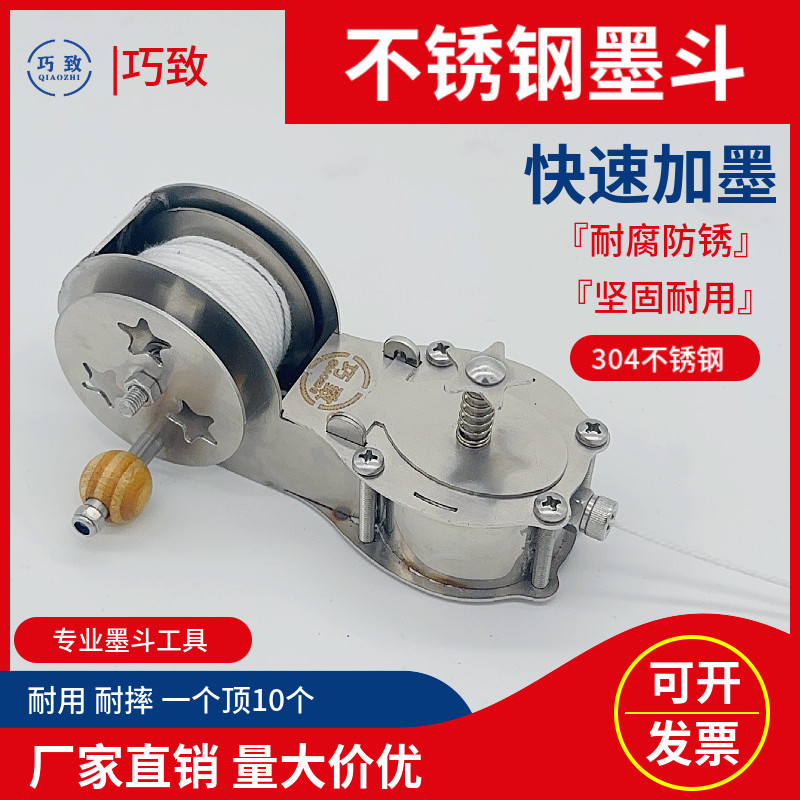 巧致墨斗线工地放线专用木工不锈钢墨斗电工弹线划线施工员画线