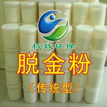 脱金粉退金粉电子垃圾废料提炼银退镀剥离剂进口原料奶白色