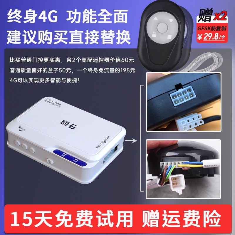 自带4G网路卷帘门控制器手机远程控制卷闸门遥控器开门电动车库门