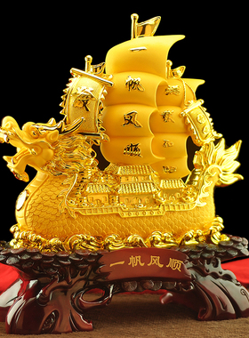 一帆风顺船摆件帆船大号工艺礼品摆饰定制办公室桌摆件招财店铺开