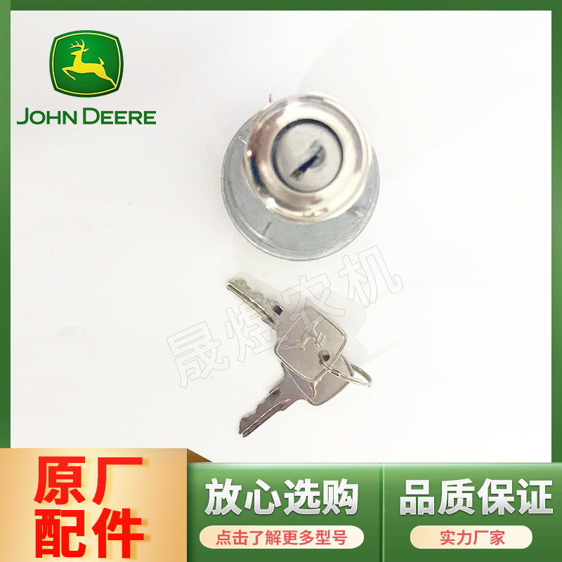 迪尔天拖 拖拉机原厂配件904-1004-1204点火开关 钥匙启动开关