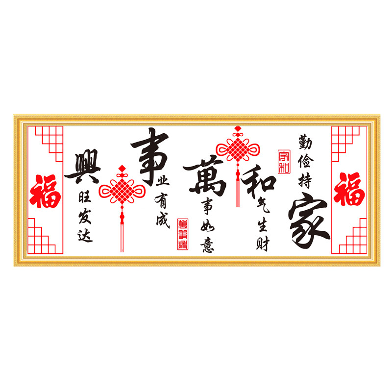 钻石画满钻家和万事兴十字绣2021新款5D客厅简约大气钻石绣简单