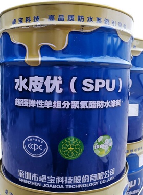 卓宝水皮优SPU超强弹性单组分聚氨酯防水涂料厨卫阳台屋顶补漏