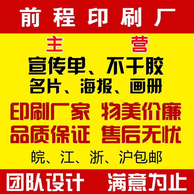 合肥广告宣传单页海报画册dm单印刷厂三折页菜单印制定制设计打印
