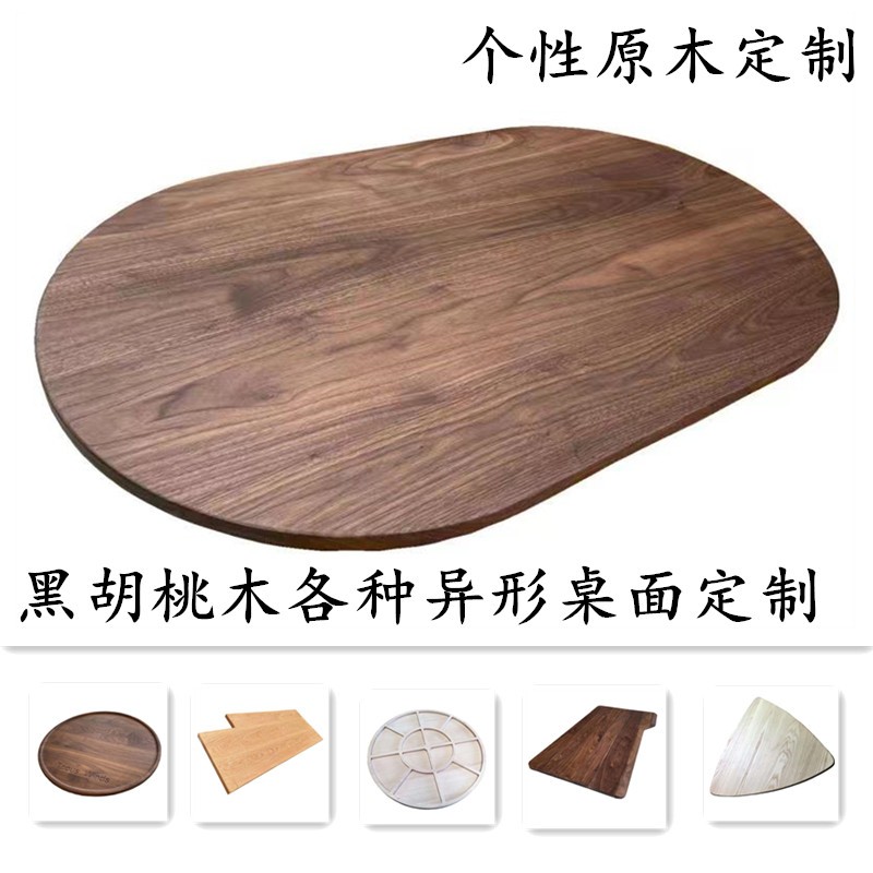 北美黑胡桃木大板茶桌茶台餐桌办公桌电脑桌书桌实木板桌面板定制