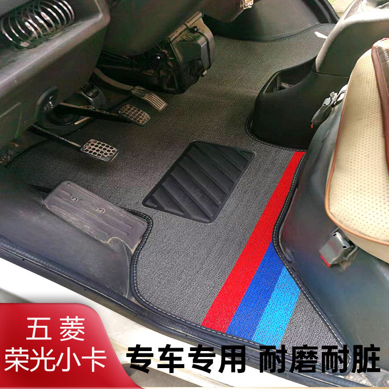 五菱荣光小卡脚垫荣光新卡专用货车微卡平铺雪妮丝丝圈地垫脚垫