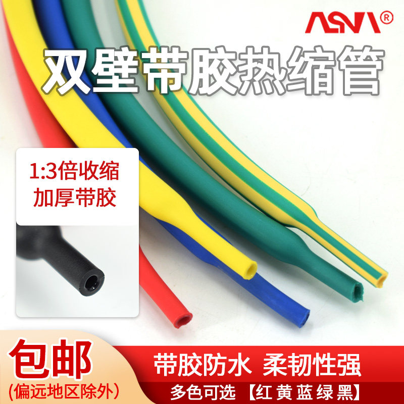 三倍热缩管加厚 黄绿红兰白色双壁管带胶防水绝缘套管数据线修复