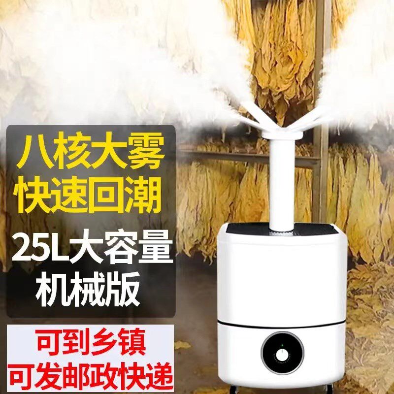 烤烟回潮加湿器回烟机回潮机烤房回烟加湿器大雾量大型商用喷雾机