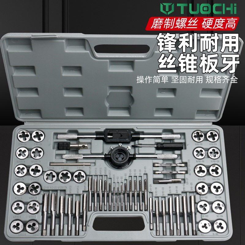 开丝钻头丝锥板牙丝攻手动丝手用开丝器套丝套装螺纹攻牙器攻丝