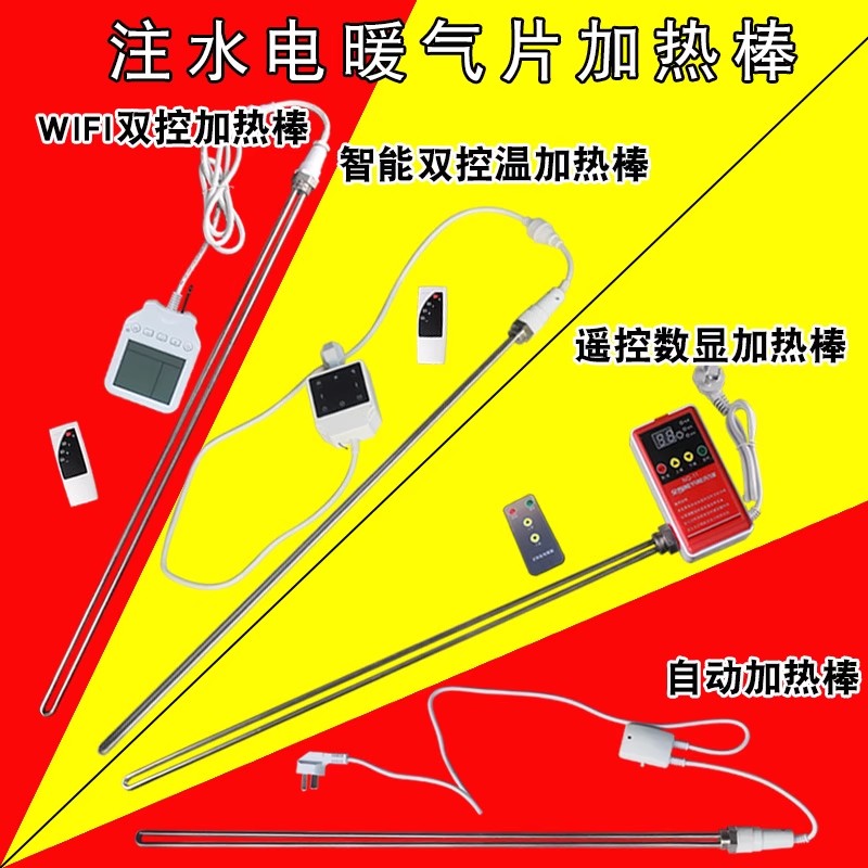 加水电暖气片加热棒智能恒温土暖气片电热管家用注水电暖器加热管