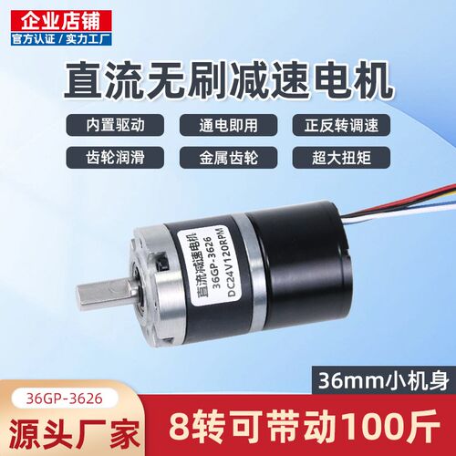 无刷直流减速电机36GP3626大扭力行星齿轮微型低速12v24v小型马达