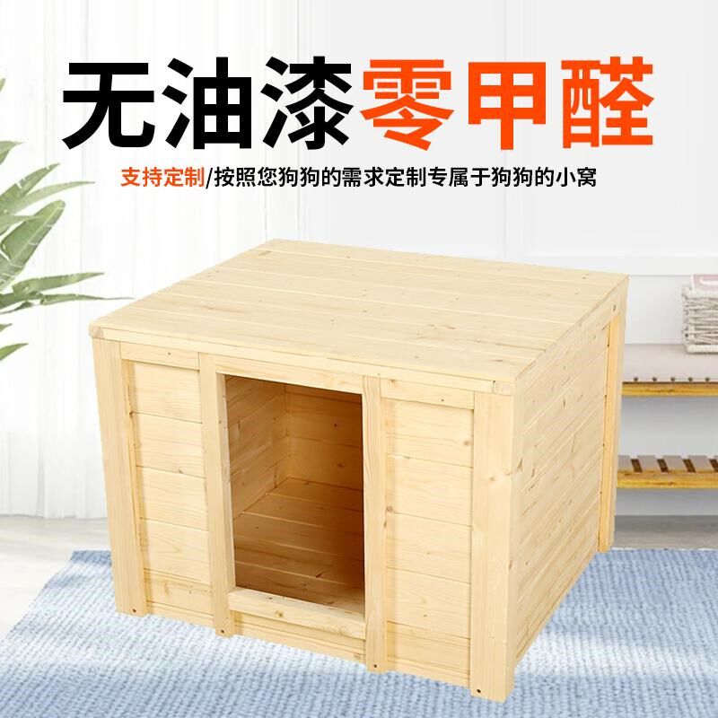 冬天狗窝保暖封闭式罩子中型犬实木户外防水雨防腐四季通用狗笼