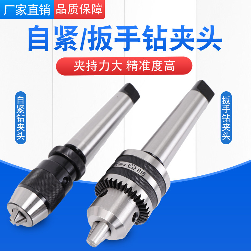 莫氏MT2 3 4 5号 锥柄钻夹头自紧车床钻床铣床 重型扳手钻夹头