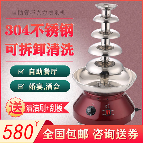 五层巧克力喷泉机全自动家用喷淋塔商用婚宴大厅朱古力聚会瀑布机