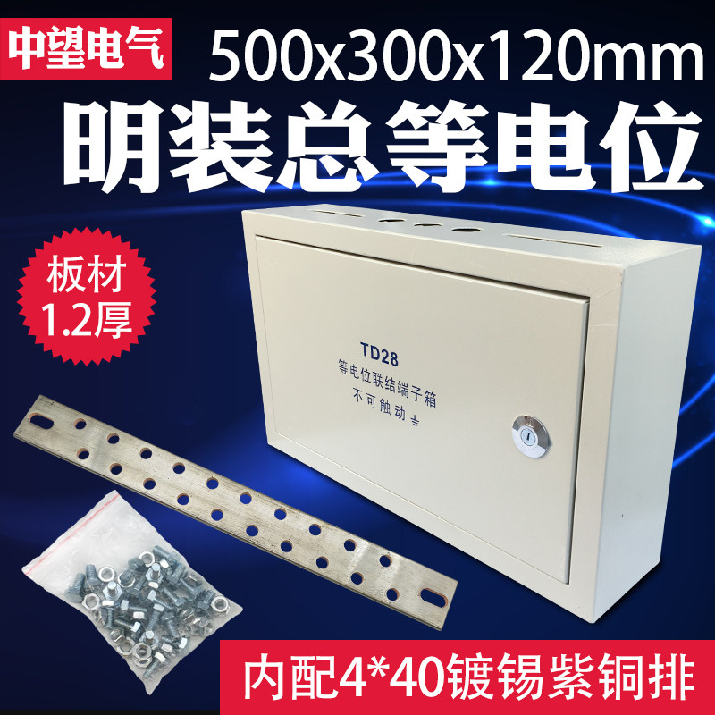 弱电井用明装MEB总等电位联结端子箱500*300*120机房用防雷接地箱
