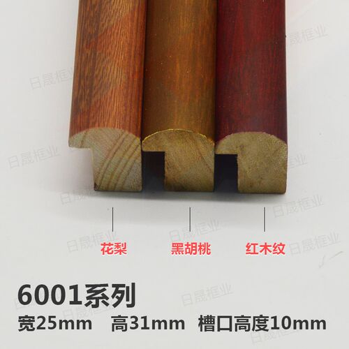 6001国字画实木线条铜角金角弯头画框边架2530桐木系列泥鳅背线条