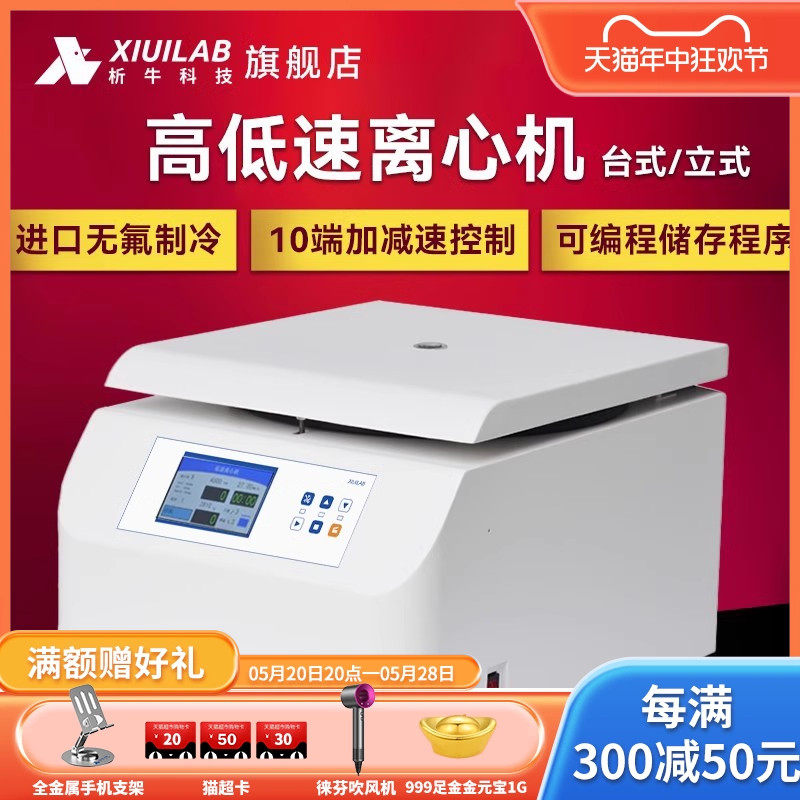 析牛台式离心机实验室小型迷你数显高低速PCR变速血清分离机PRP