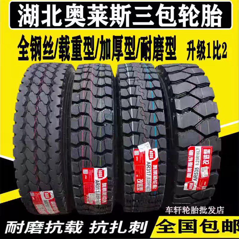 湖北奥莱斯700r16 750R16 825-16 900 1000r20 1200R20全钢丝轮胎