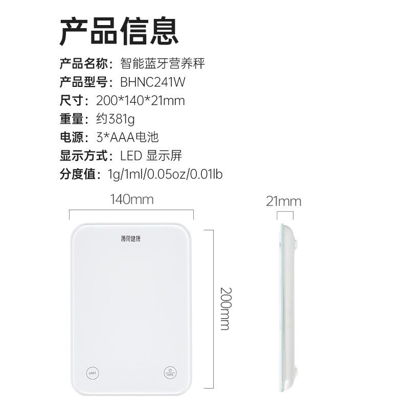 薄荷健康蓝牙食物秤克秤电子秤家用小型厨房烘焙用咖啡秤精准称重
