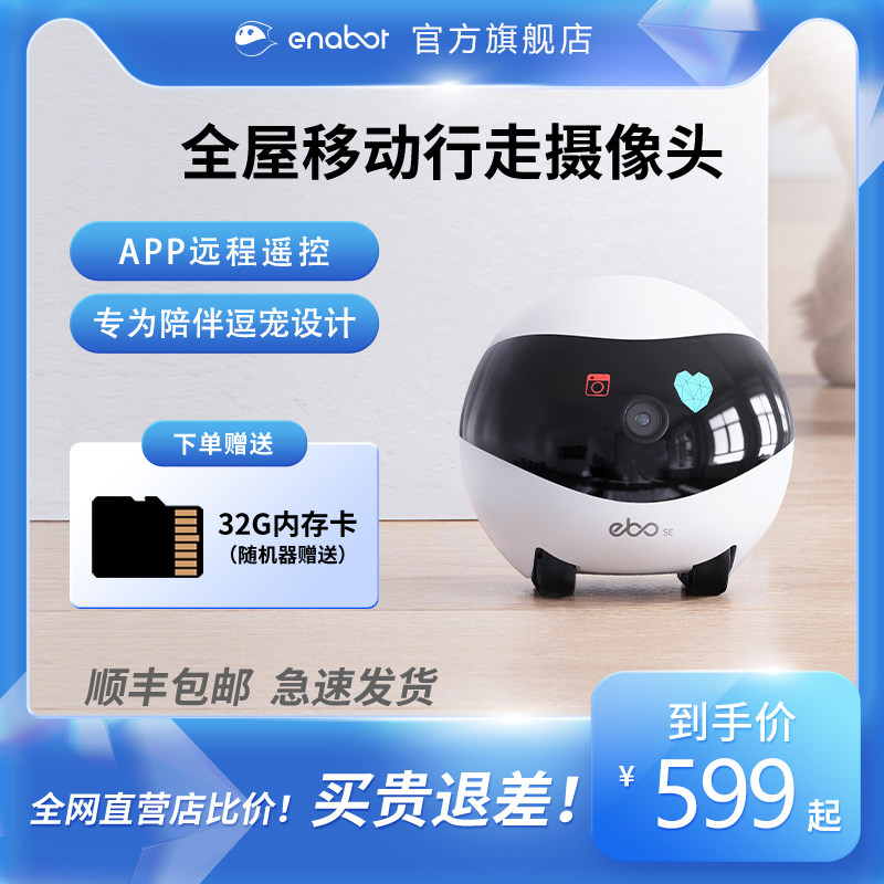 EBO智能移动摄像头家用无线摄影高清室内机器人可遥控宠物监控