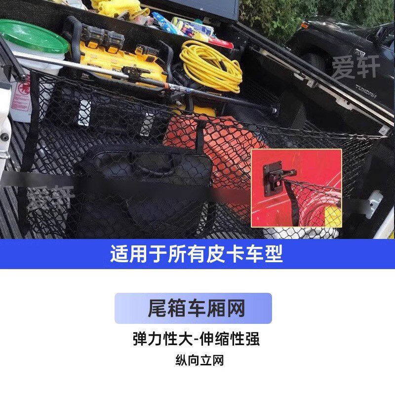 皮卡车猛禽后备箱尼龙网兜高弹力网绳防滑汽车尾箱后斗货箱收纳网