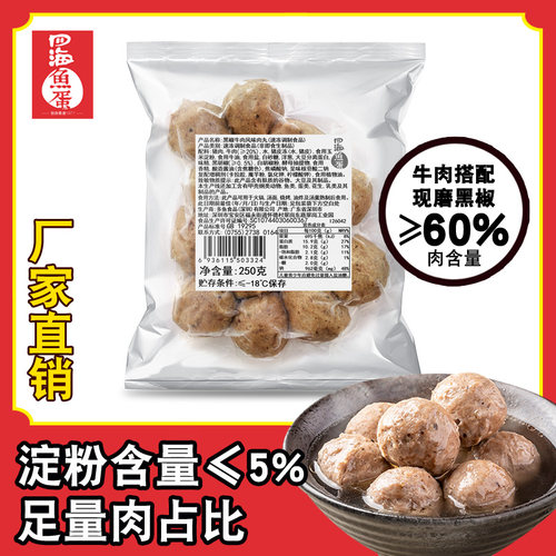 香港四海现磨黑椒牛肉丸60%肉