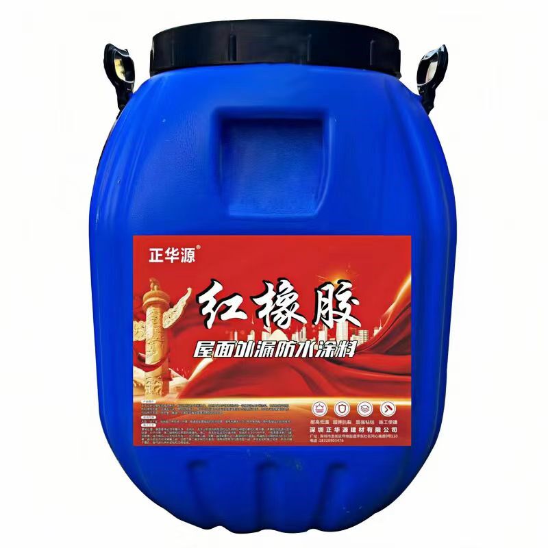 红橡胶天面水池专用防水耐晒铁皮屋顶楼面抗裂缝外漏补漏涂料