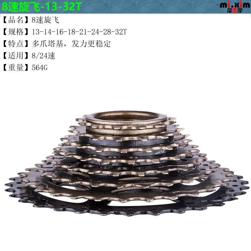 山地车公路车自行车8速旋飞飞轮旋式飞轮24速旋飞24速塔轮 13-32T