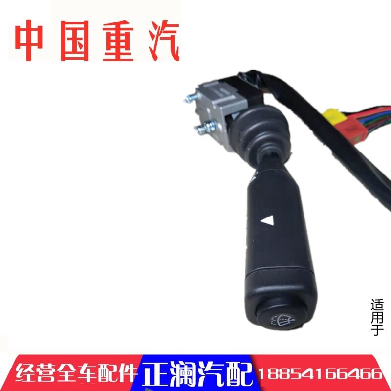 适配重汽豪沃组合开关豪沃340 380大灯转换开关转向灯雨刮器开关