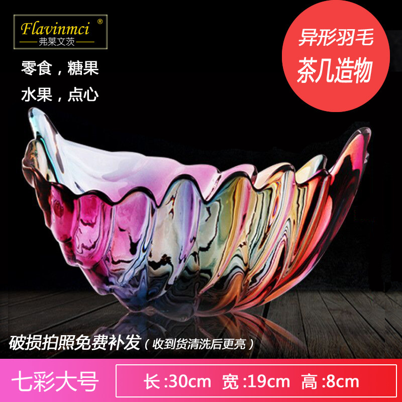 羽毛创意欧式现代玻璃果盘果斗糖缸水果盘茶几托盘糖果盘干果盘