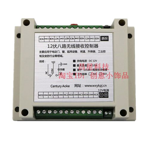 新12V10A8路智能 家用电机正反转灯具大功率工业级多功能遥控开关