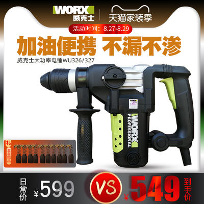 威克士多功能电锤冲击钻WU326两用327D电镐工业级大功率电动工具