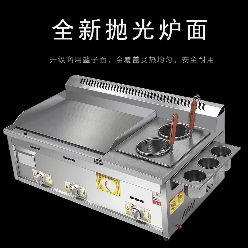 手抓饼机器燃气扒炉炸炉一体机油炸锅商用摆摊铁板烧设备烤冷面机