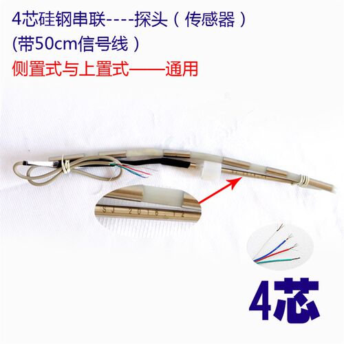 清华紫光太阳能热水器仪表配件 水位水温传感器探头二四芯感应器