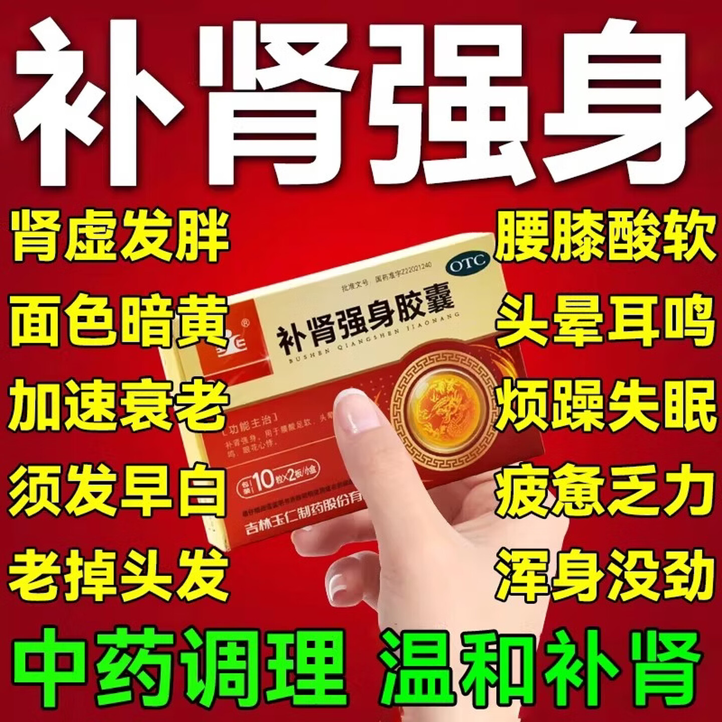 复方枸杞子胶囊北京同仁堂官方旗舰店补肾强身滋补男人补肾强身