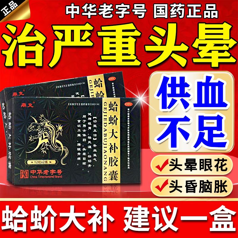 蛤蚧大补胶囊丸玉芥白云山脑头晕药供血不足林头痛头昏头晕眩晕特