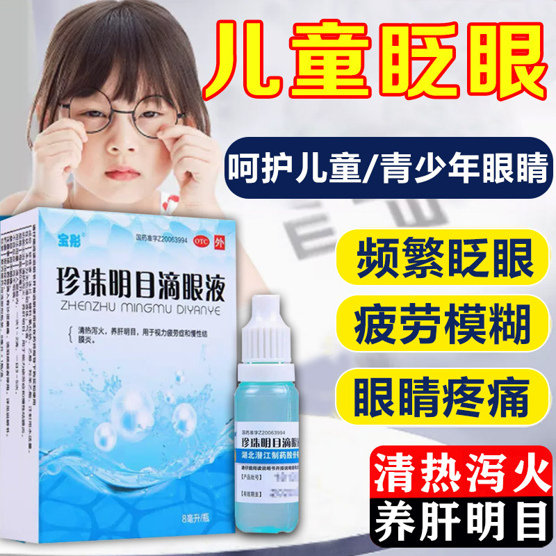 儿童频繁眨眼睛干眼症眼药水眼睛痒过敏性结膜炎止痒缓解视力疲劳