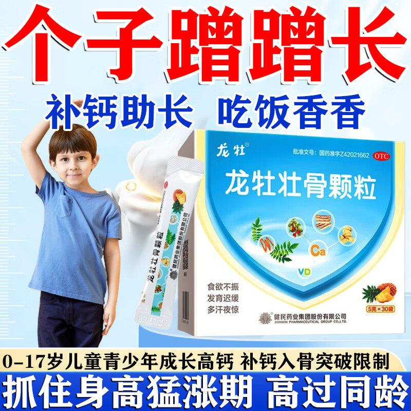 龙牡壮骨颗粒官方旗舰店儿童青少年补钙片长高葡萄糖酸钙维生素