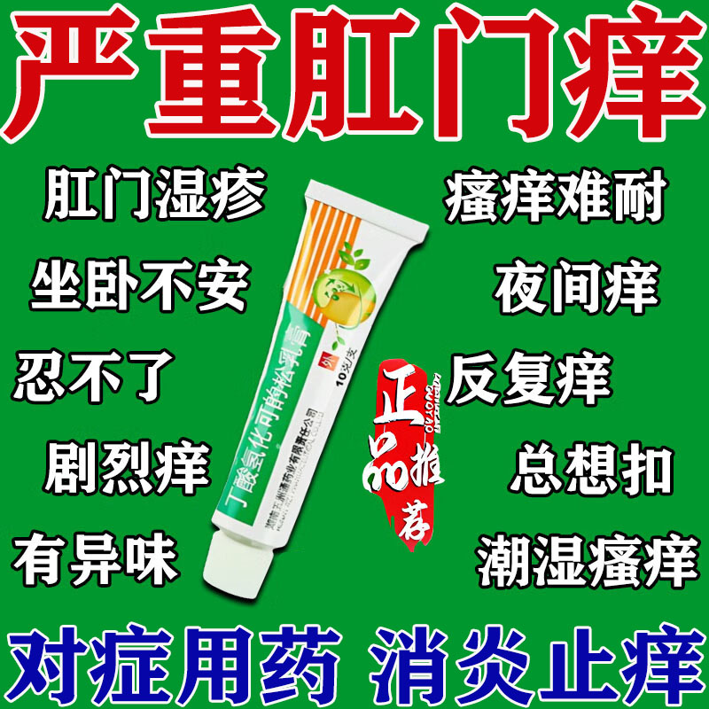 [丁轻]丁酸氢化可的松乳膏10g*1支/盒